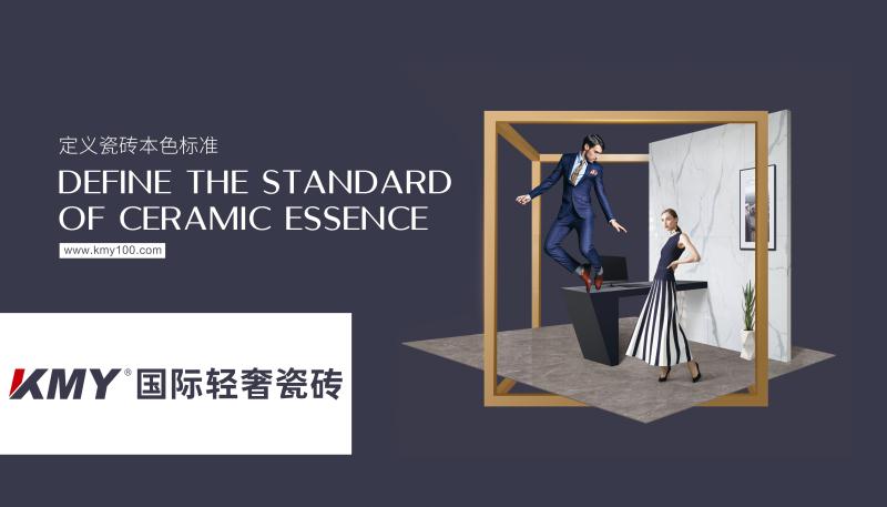 KMY国际轻奢瓷砖形象图