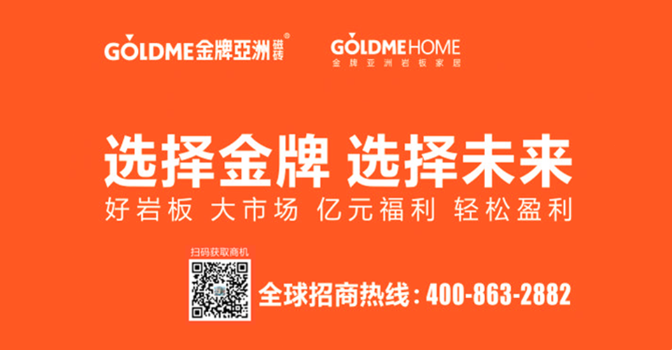 金牌亚洲岩板形象图