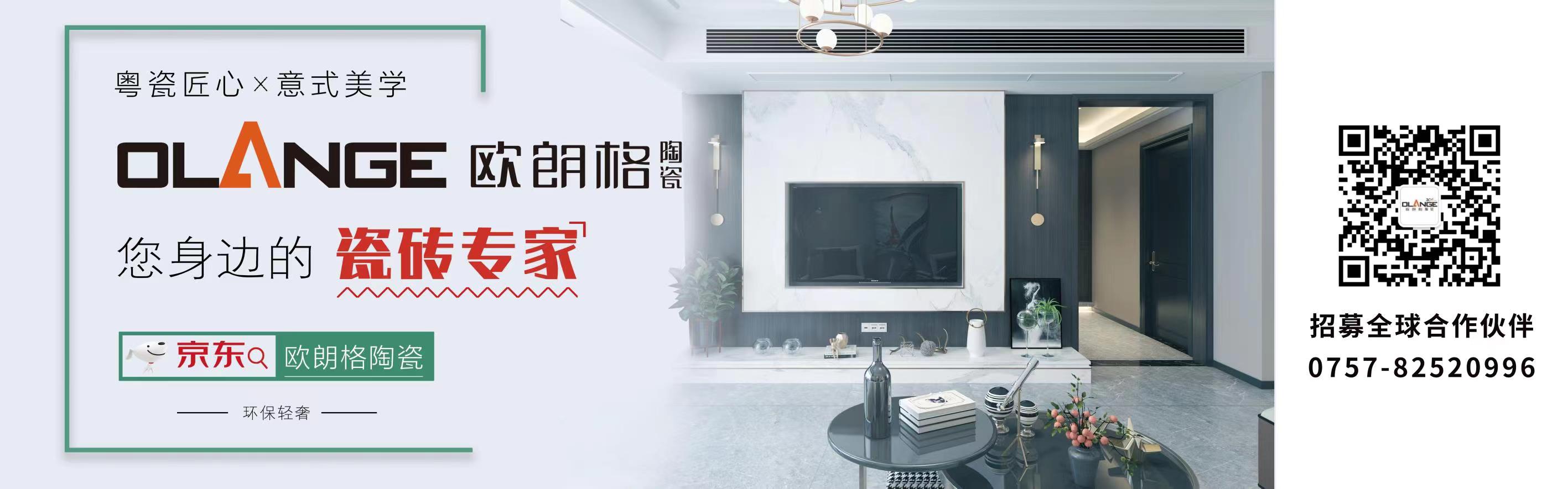 欧朗格陶瓷形象图