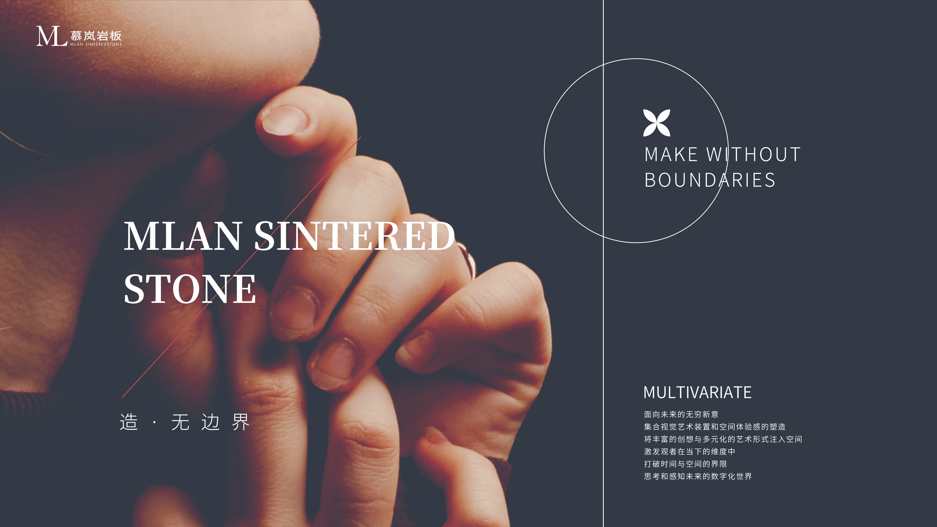 慕岚岩板家居形象图