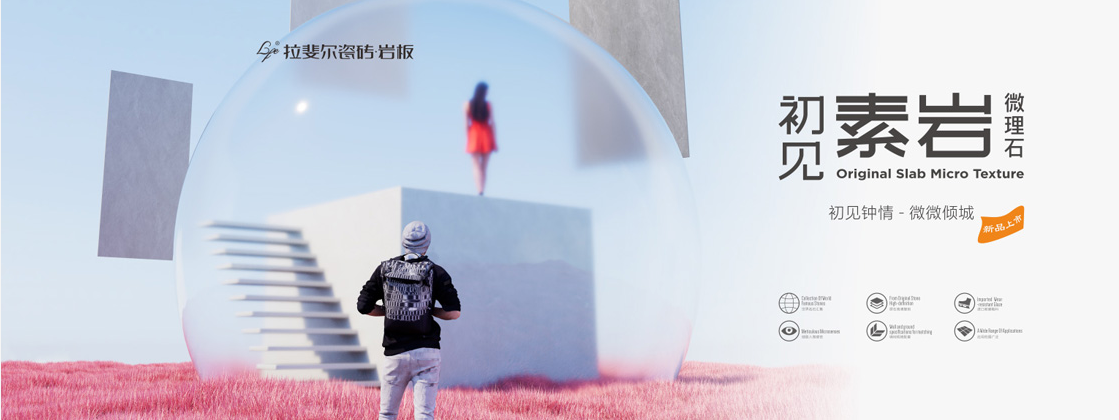 拉斐尔大板岩板形象图