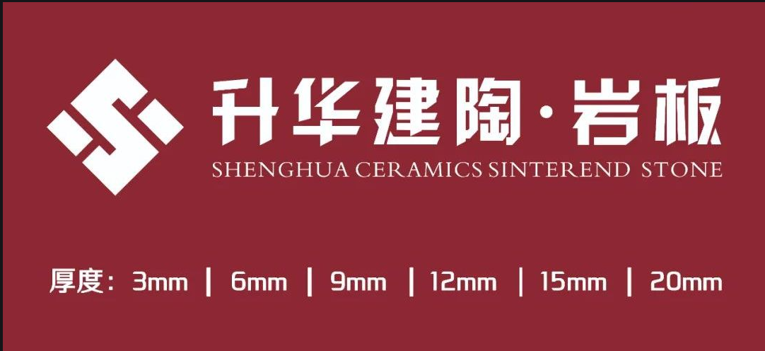 升华建陶·岩板形象图