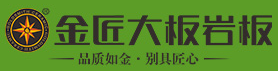 金匠岩板形象图
