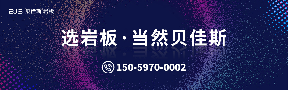 贝佳斯岩板形象图