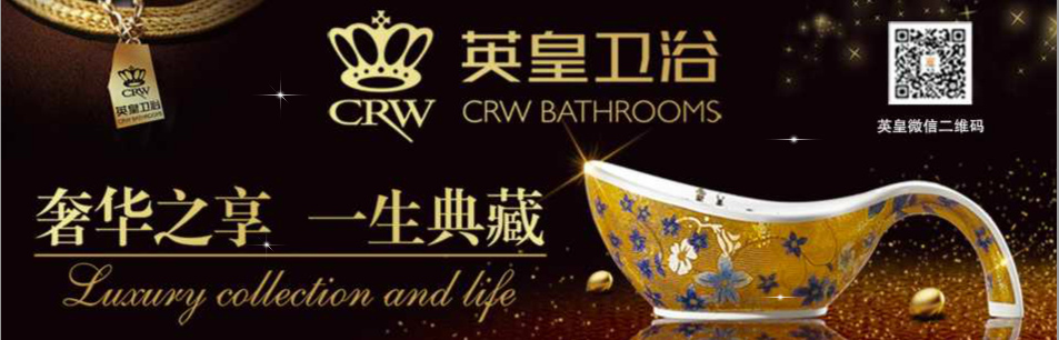 英皇卫浴 形象图