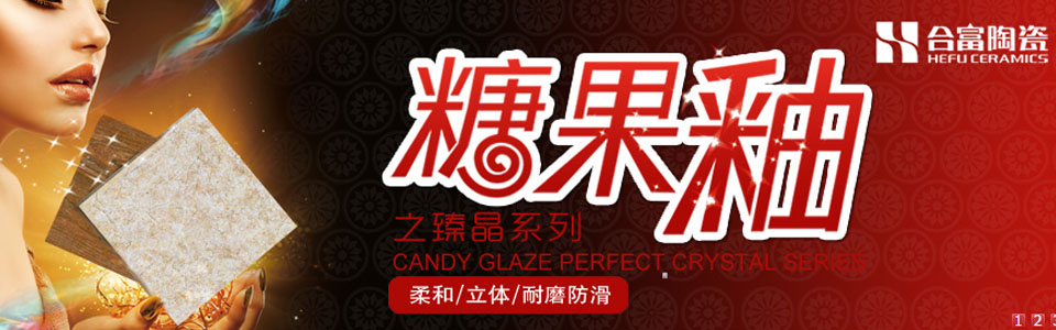 合富陶瓷 形象图