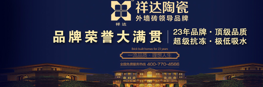 祥达陶瓷 形象图