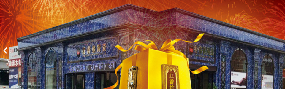 红香槟陶瓷 形象图