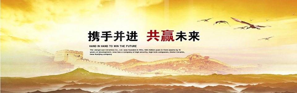 太阳陶瓷 形象图