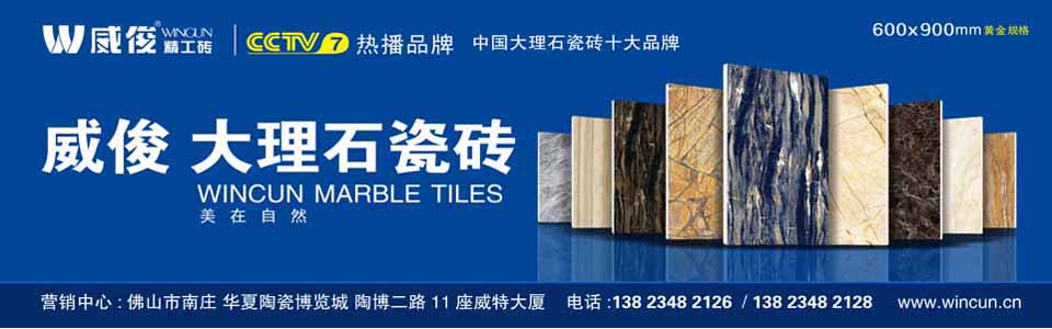 威俊精工砖 形象图