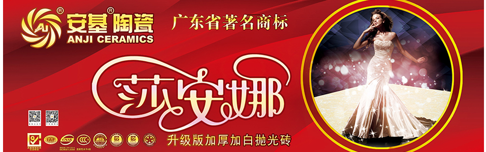 安基陶瓷 形象图