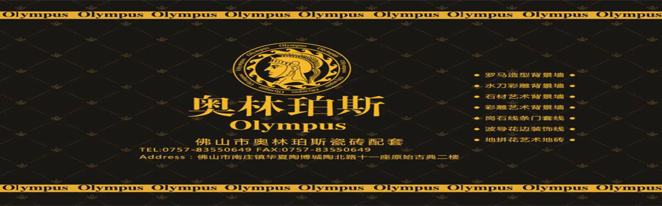 奥林柏斯背景墙 形象图