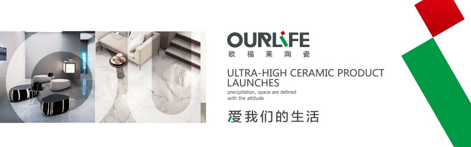 欧福莱陶瓷 形象图
