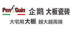 企鹅大板瓷砖