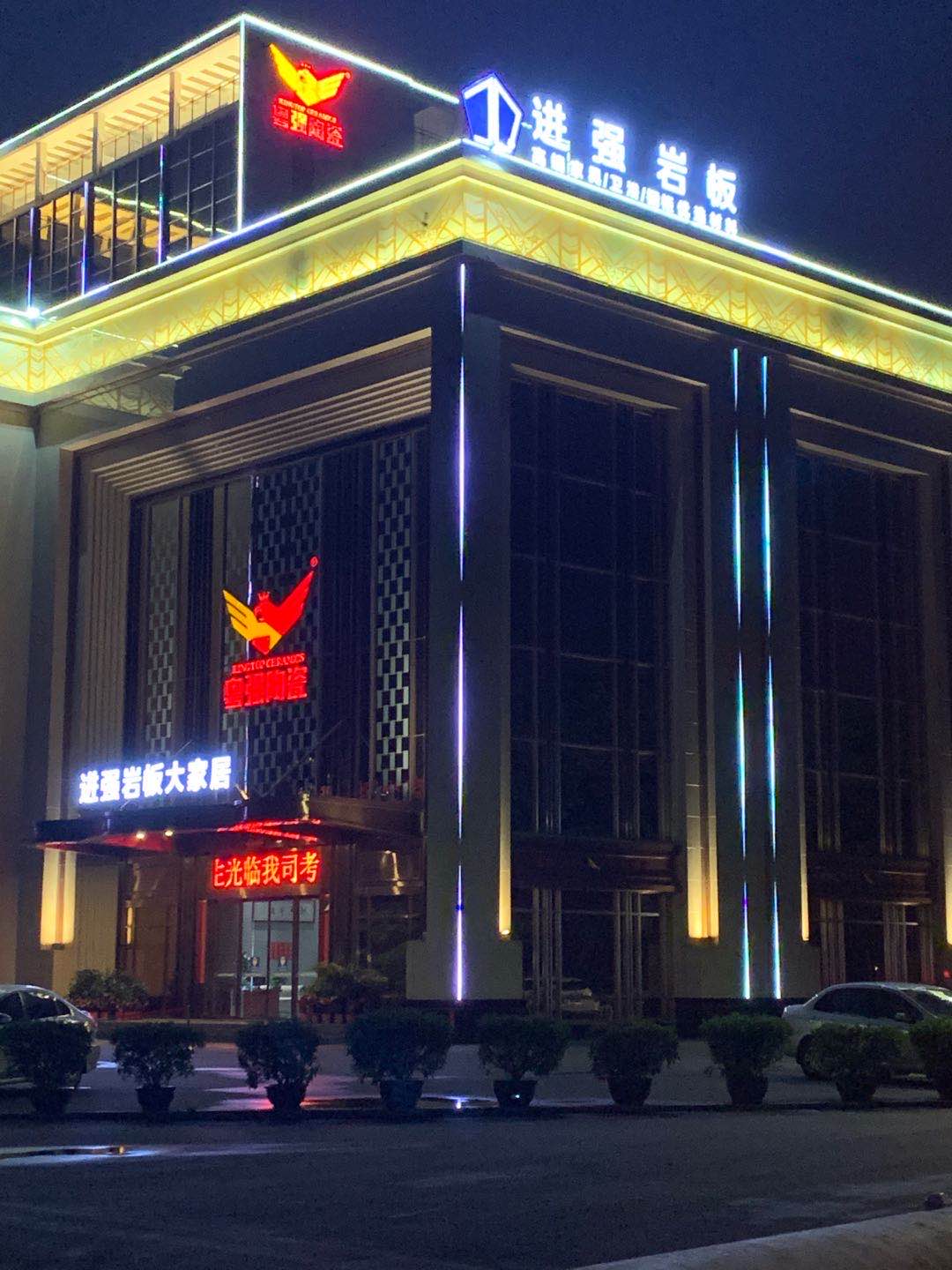 进强岩板 形象图