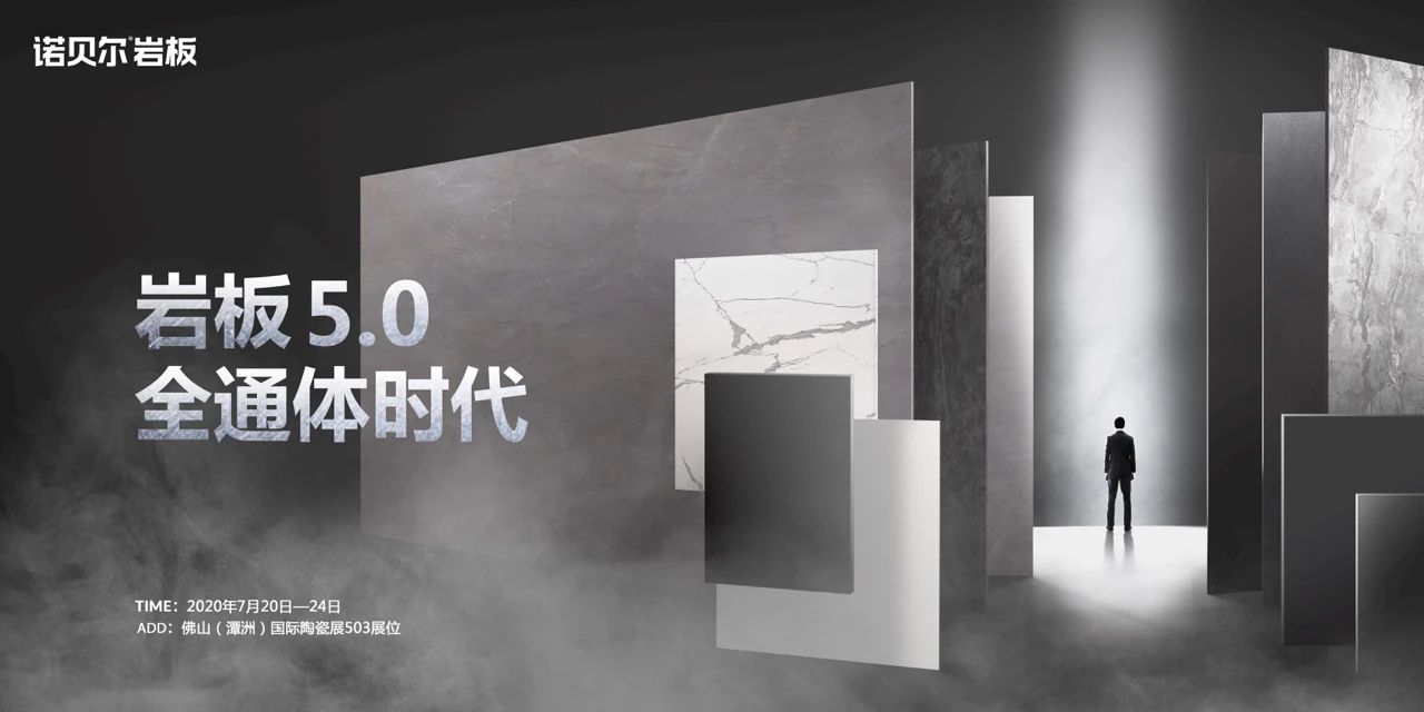 诺贝尔岩板 形象图