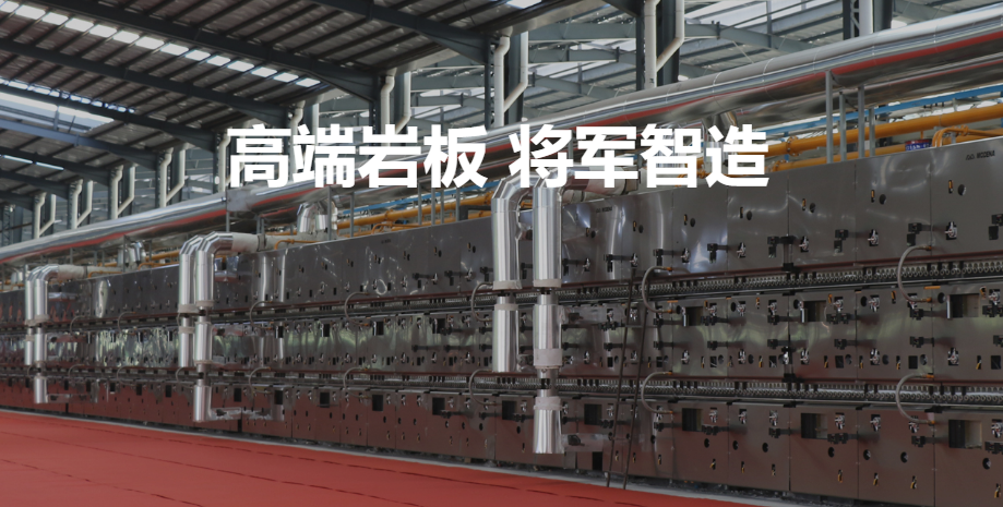 大将军岩板 形象图