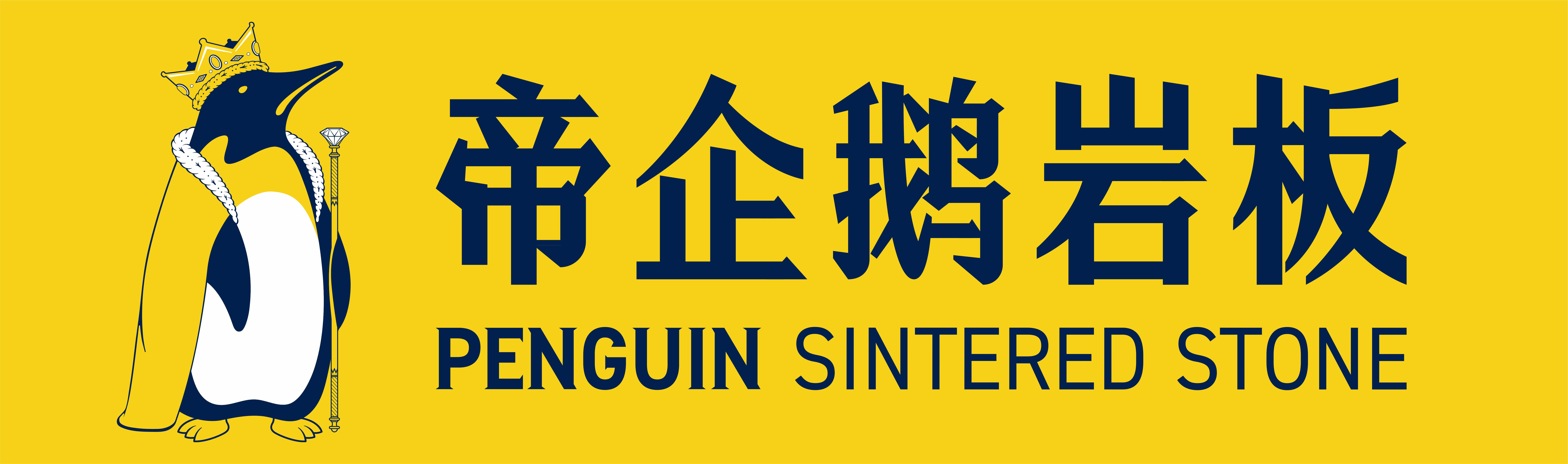 帝企鹅岩板 形象图