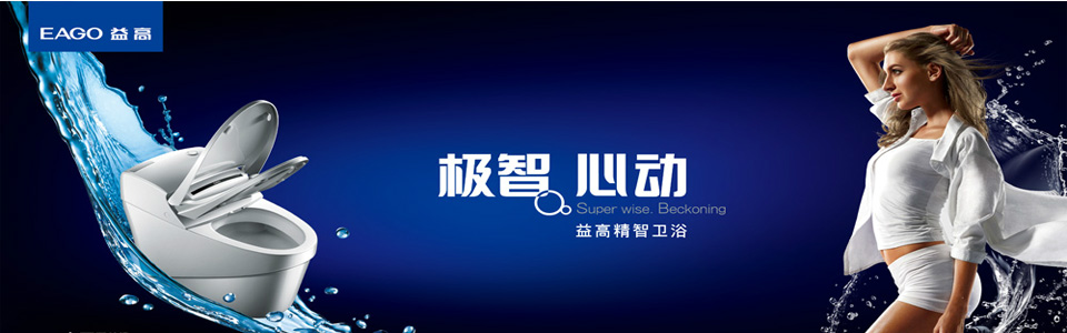 益高卫浴形象图