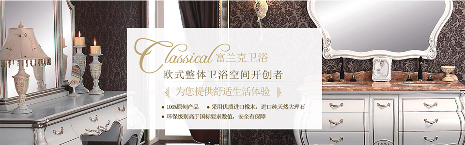 冨兰克卫浴形象图