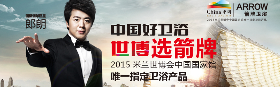 箭牌卫浴形象图