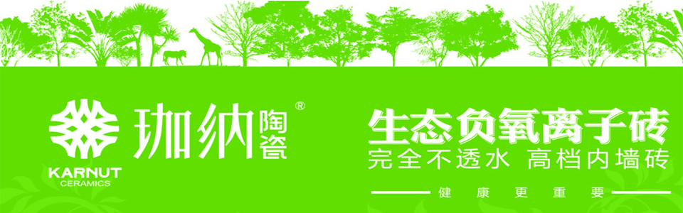 珈纳陶瓷形象图