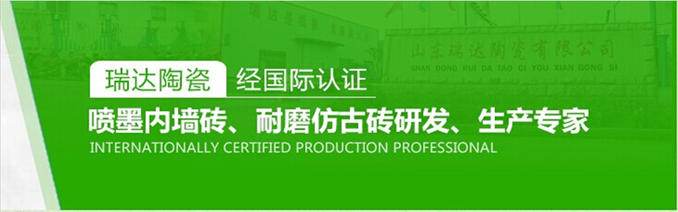 瑞达陶瓷形象图