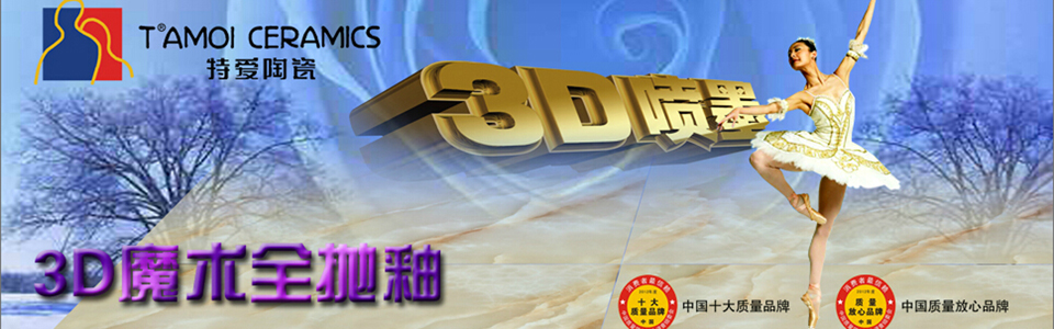 特爱陶瓷形象图