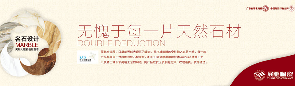 展鹏陶瓷形象图