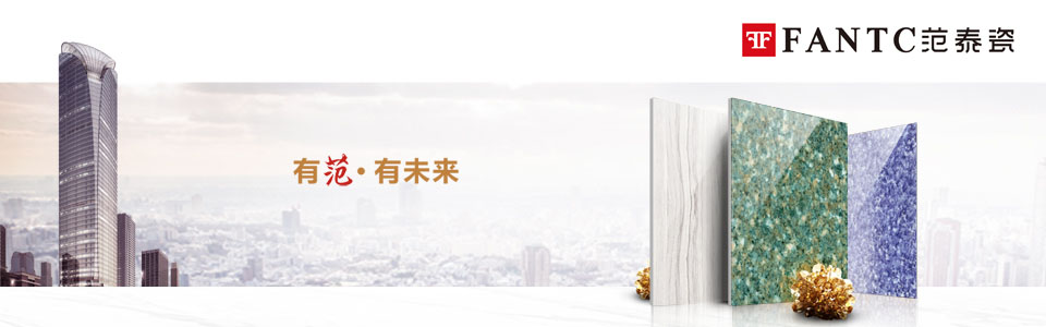 范泰瓷FANTC形象图
