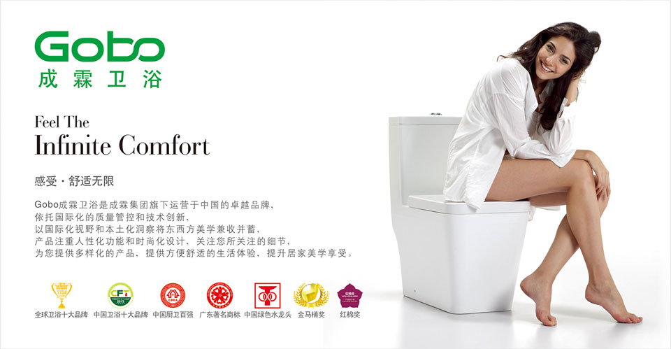 Gobo成霖卫浴形象图