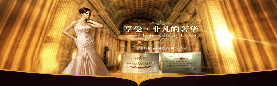 誉城国际陶瓷形象图