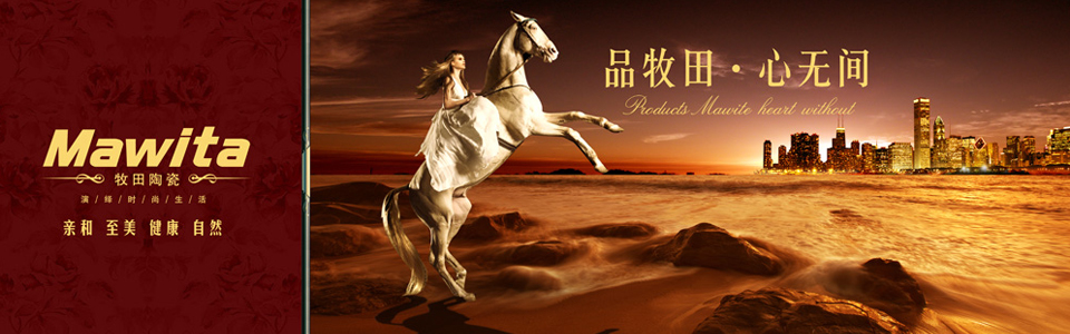 牧田陶瓷形象图