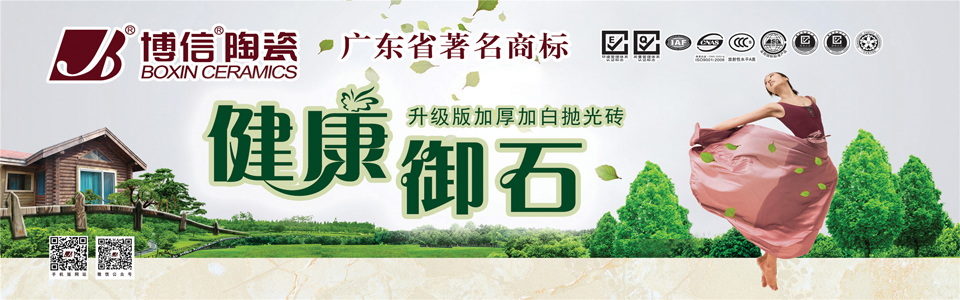 博信陶瓷形象图