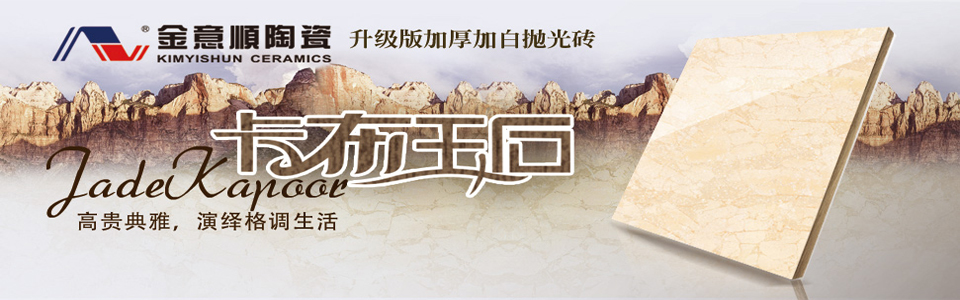 金意顺陶瓷形象图