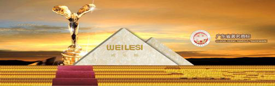 威乐斯陶瓷形象图