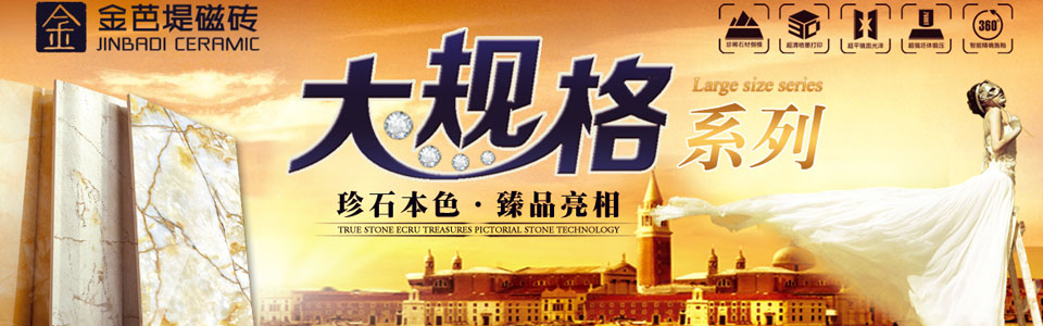 金芭堤瓷砖形象图