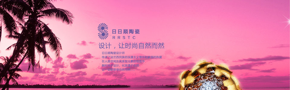 日日顺陶瓷形象图