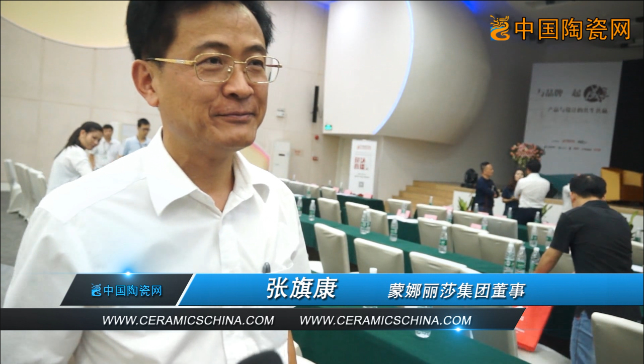 【视频专访】 与品牌一起成长---产品与设计的共生共赢专访蒙罗丽莎集团董事张旗康