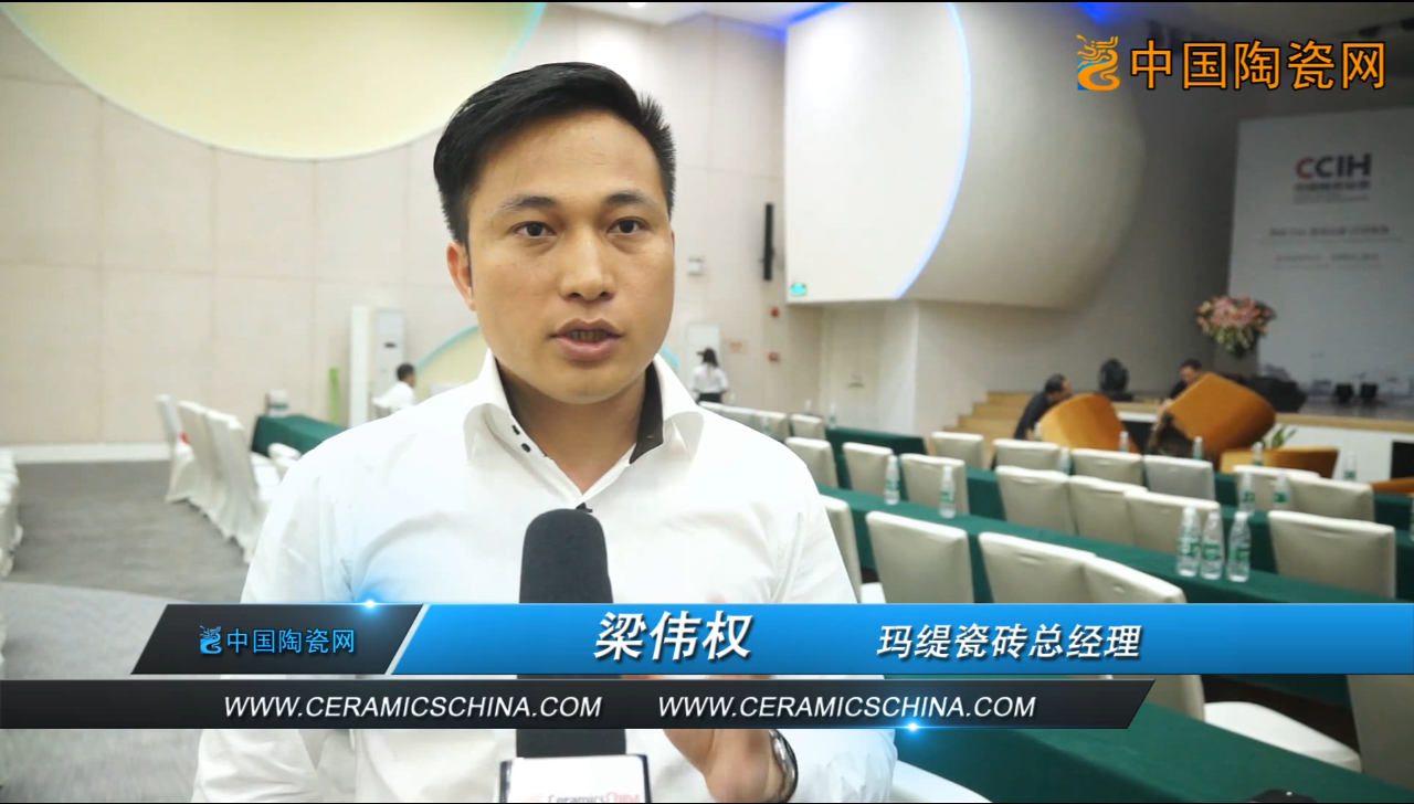 【视频专访】 与品牌一起成长---产品与设计的共生共赢专访玛缇瓷砖总经理梁伟权