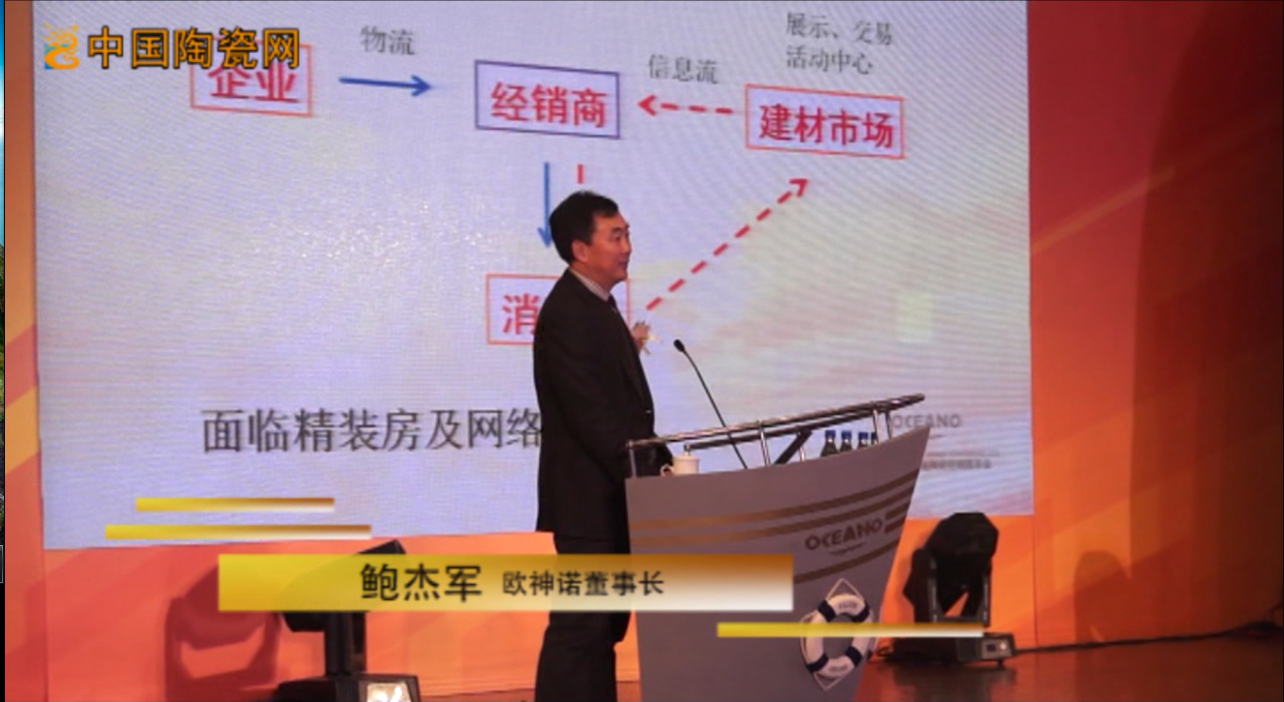 【视频】推动欧神诺陶瓷成为大众知名的高端强势品牌