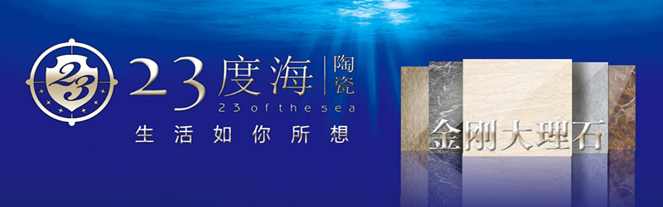 23度海陶瓷形象图