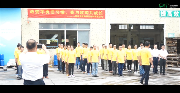 欧陶科技开源节流战略合作管理变革与精益革新项目誓师大会