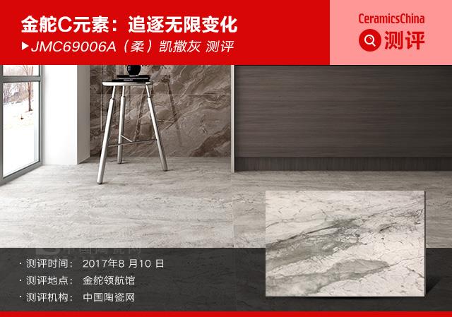 【视频】金舵C元素：追逐无限变化