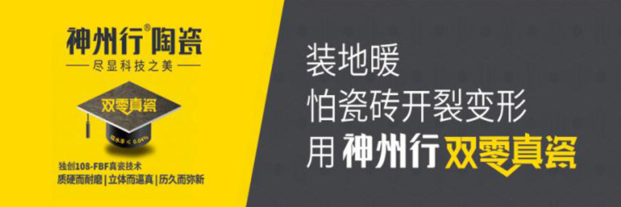 神州行陶瓷形象图