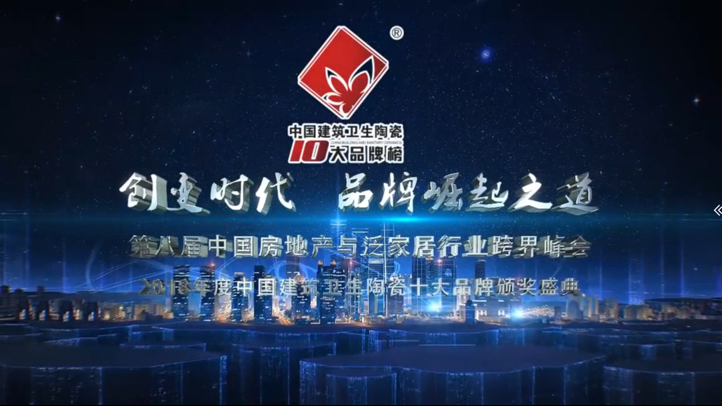 2018年十大品牌颁奖典礼现场