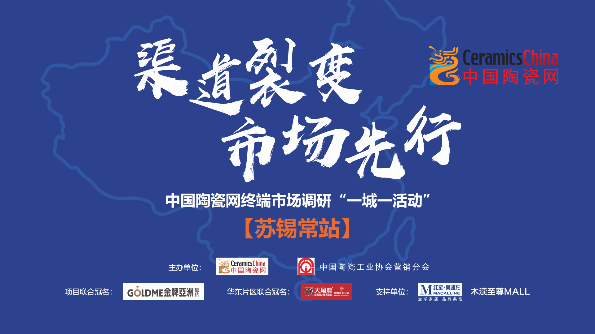 一城一活动苏锡常站