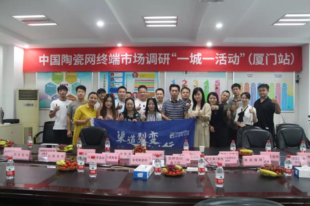 终端调研厦门站一城一活动精彩视频