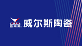 威尔斯陶瓷/岩板