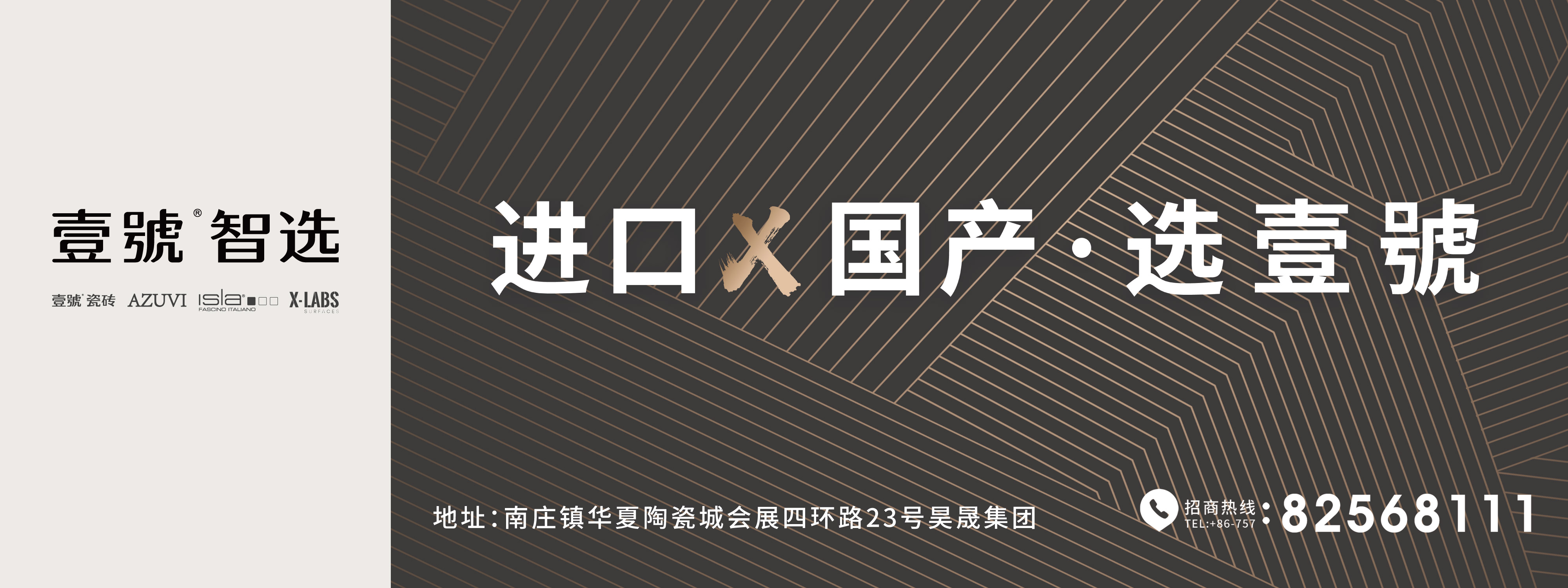 壹號智选形象图